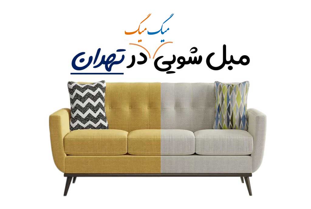 sofa washing in tehran